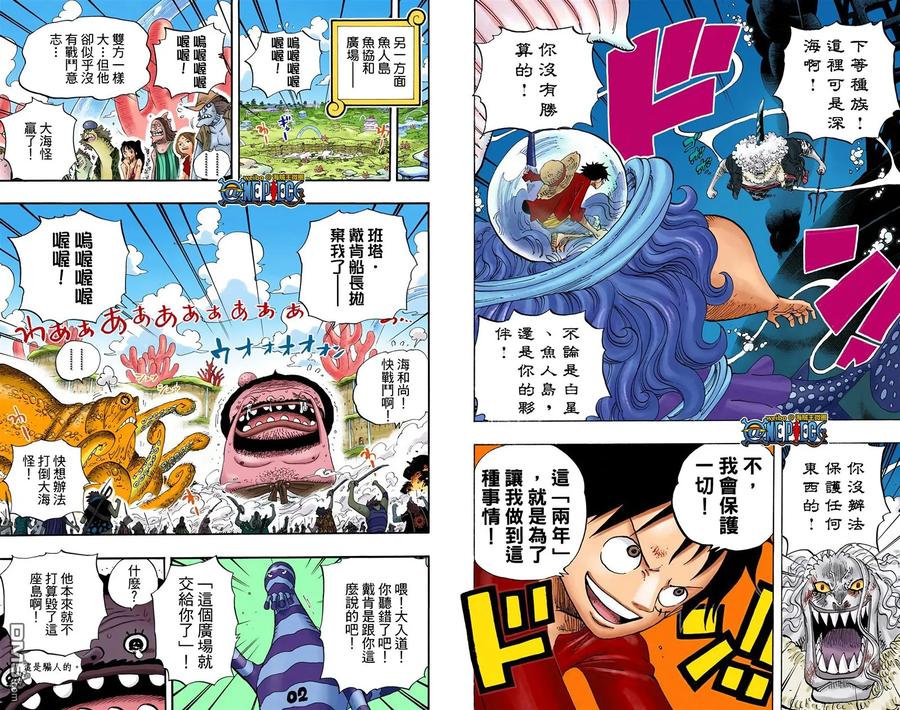 海贼王 全彩版65卷 第30页