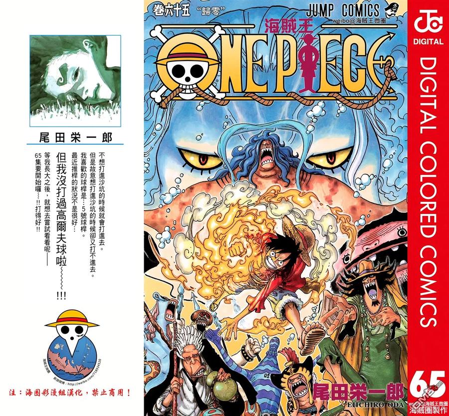 海贼王 全彩版65卷 第2页