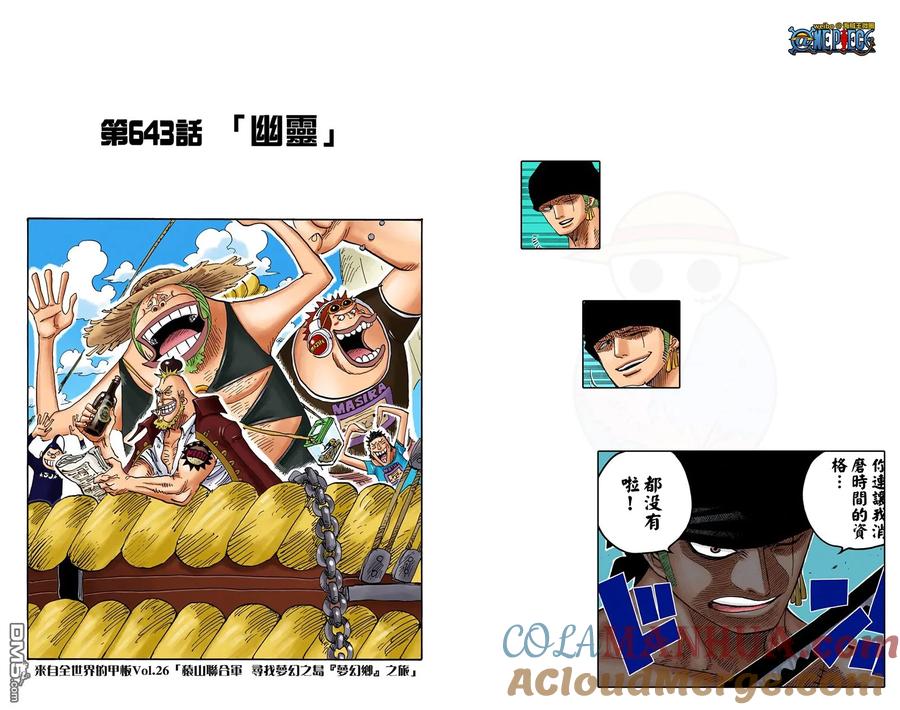 海贼王 全彩版65卷 第65页