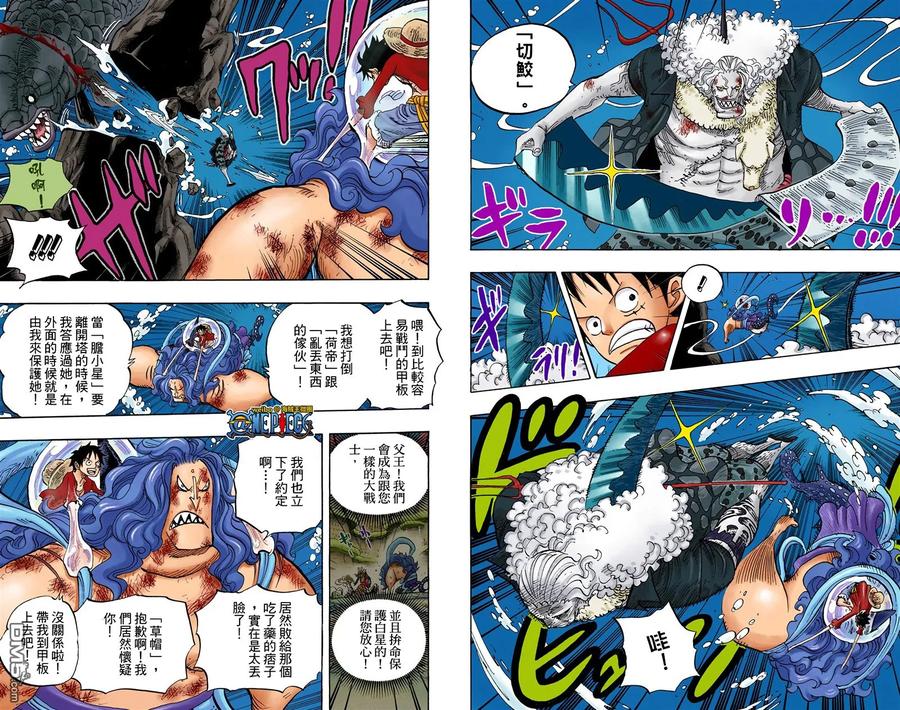 海贼王 全彩版65卷 第23页