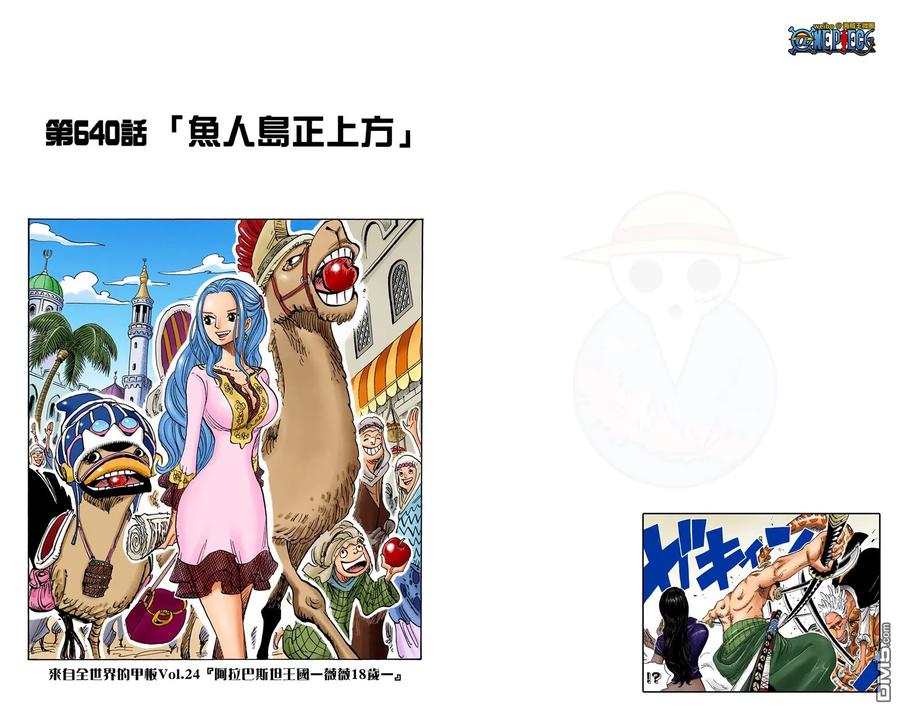海贼王 全彩版65卷 第35页