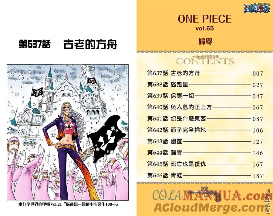 海贼王 全彩版65卷 第5页