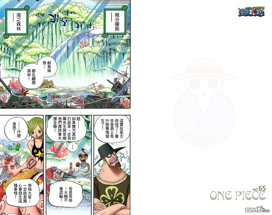 海贼王 全彩版65卷 第56页