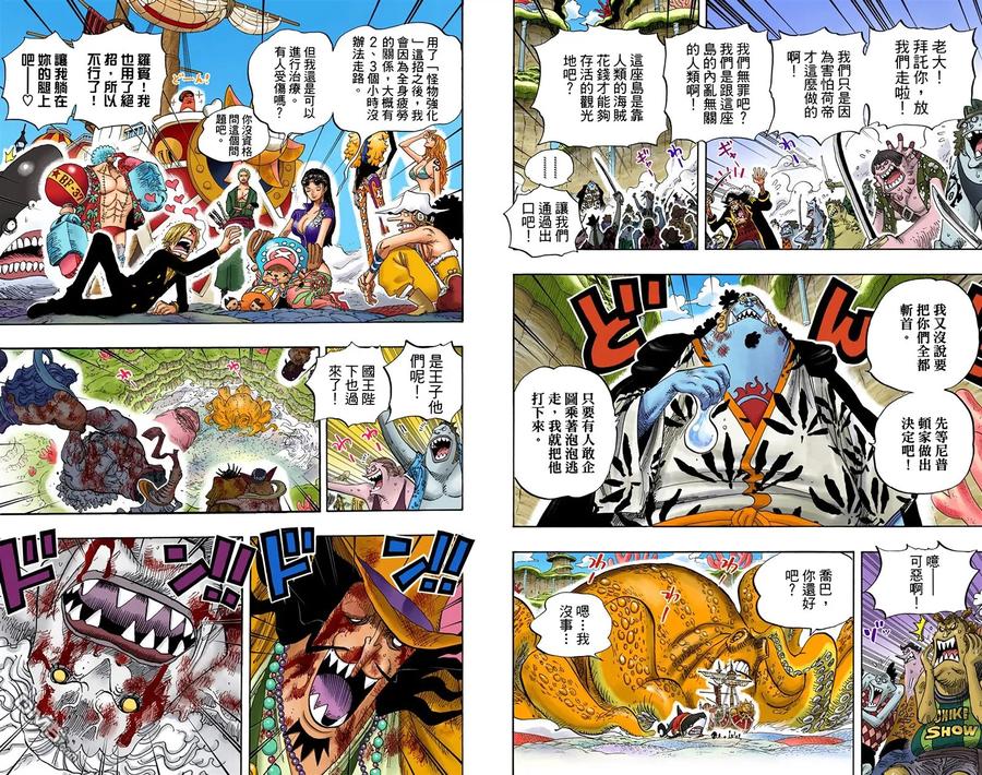 海贼王 全彩版66卷 第20页