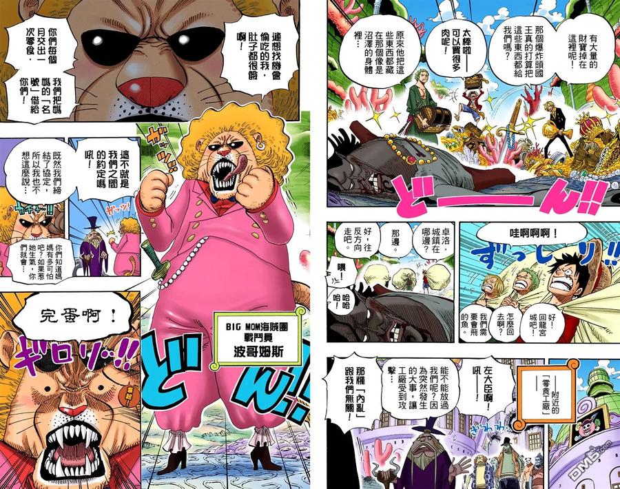 海贼王 全彩版66卷 第46页