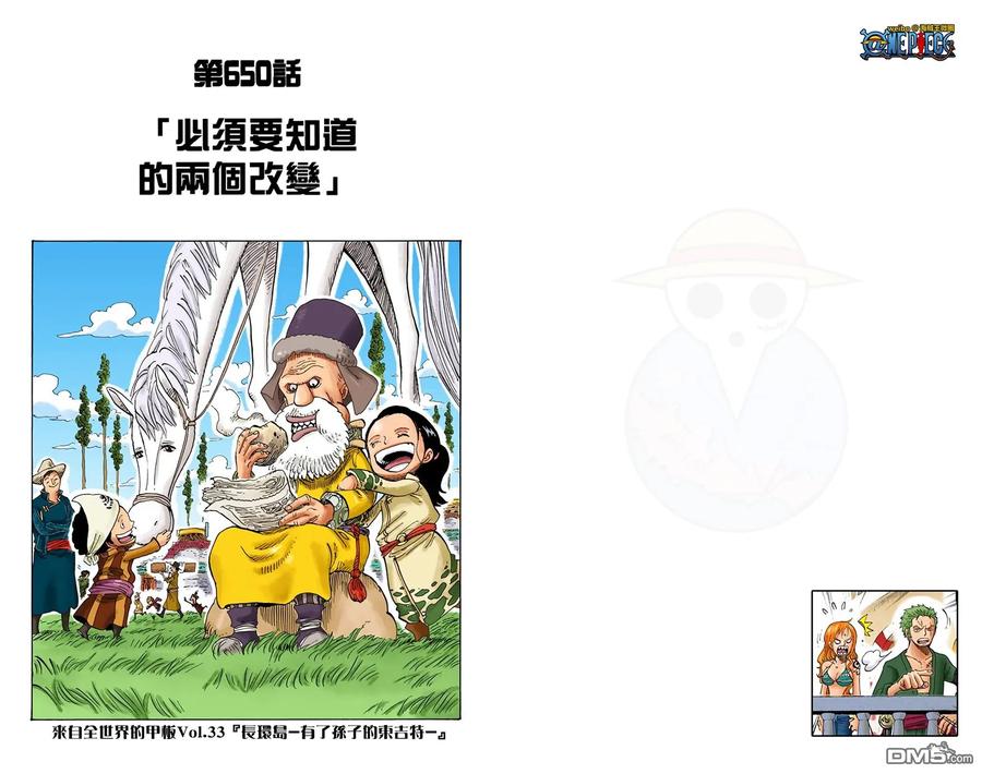 海贼王 全彩版66卷 第35页