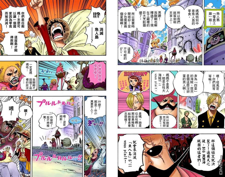 海贼王 全彩版66卷 第51页