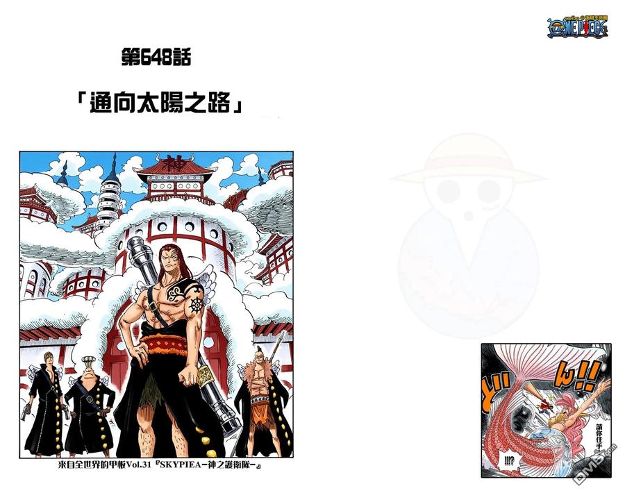 海贼王 全彩版66卷 第15页