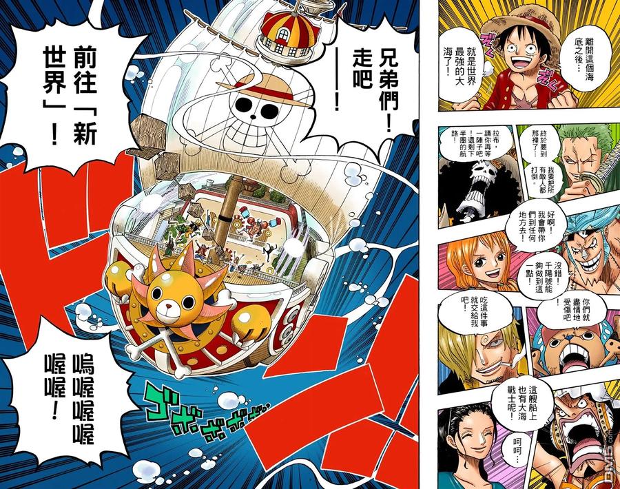 海贼王 全彩版66卷 第72页
