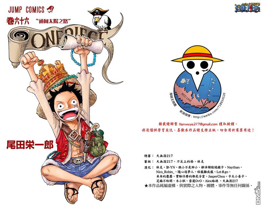 海贼王 全彩版66卷 第3页