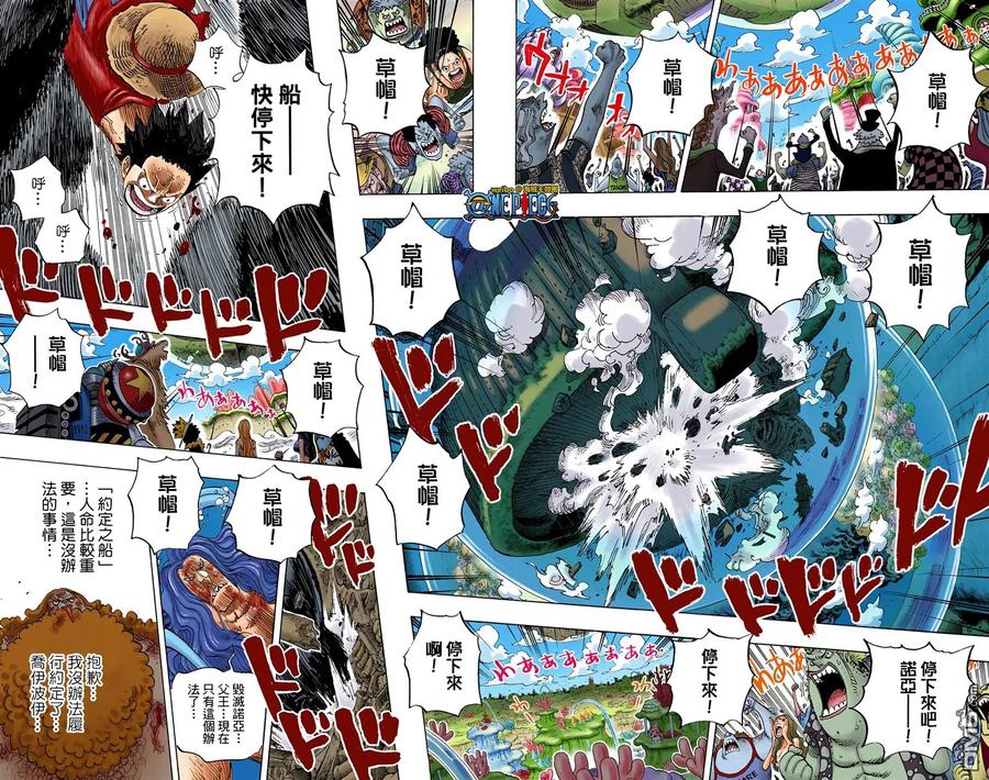 海贼王 全彩版66卷 第10页