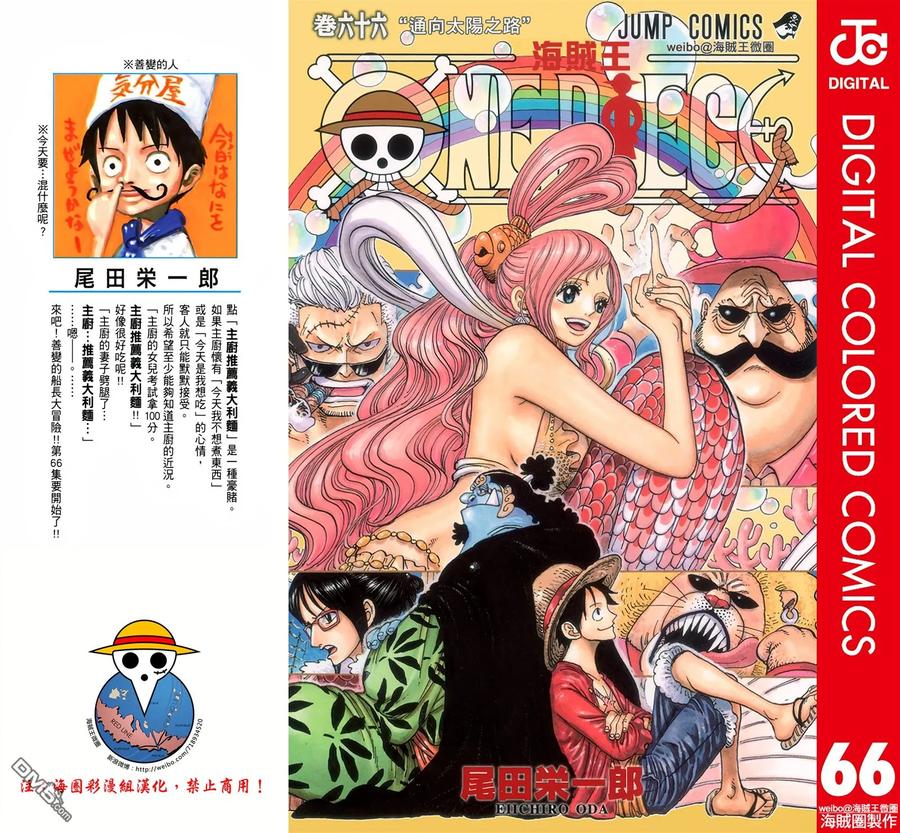海贼王 全彩版66卷 第2页