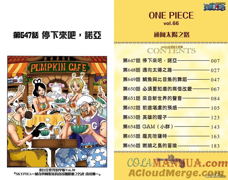 海贼王 全彩版66卷 第5页