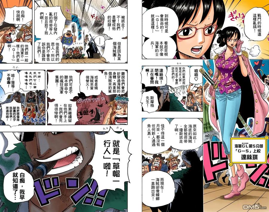 海贼王 全彩版66卷 第62页
