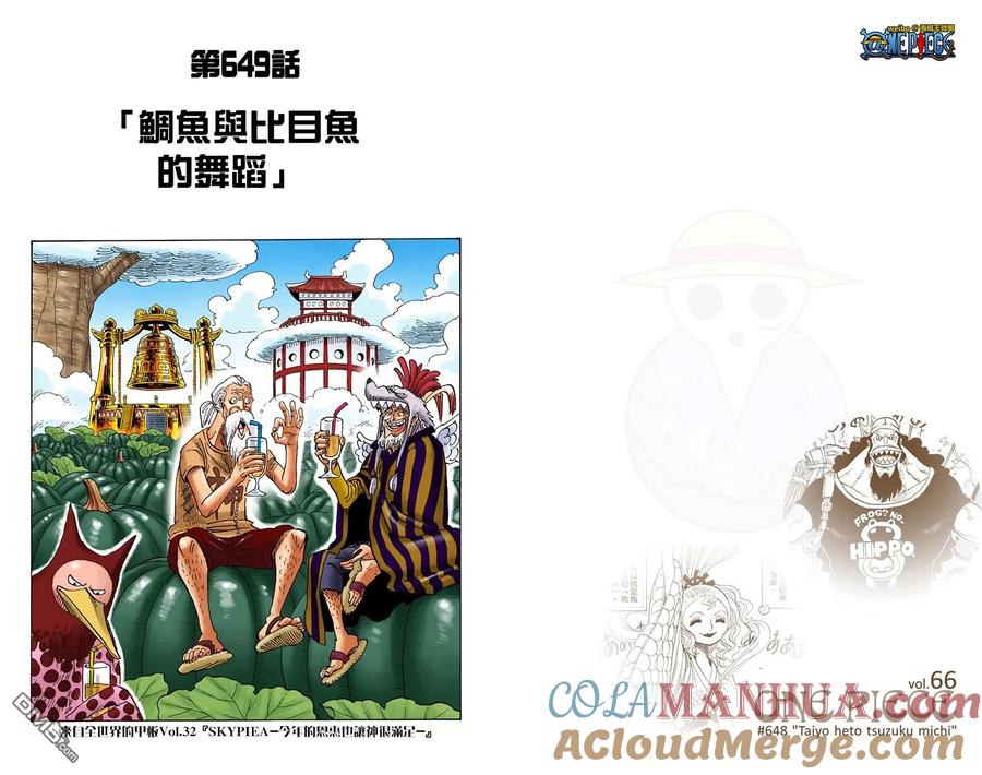 海贼王 全彩版66卷 第25页