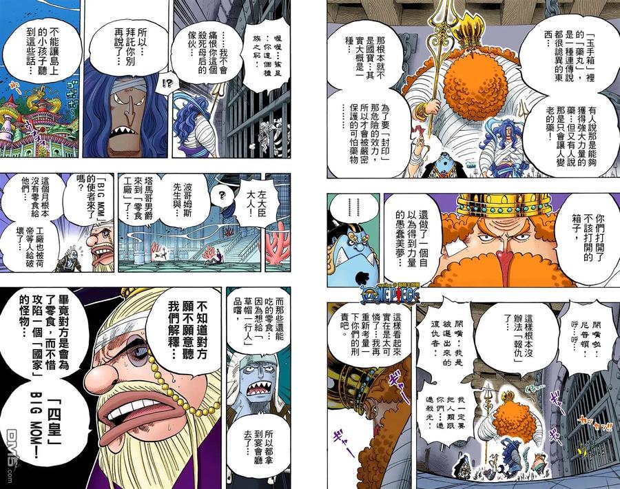 海贼王 全彩版66卷 第43页