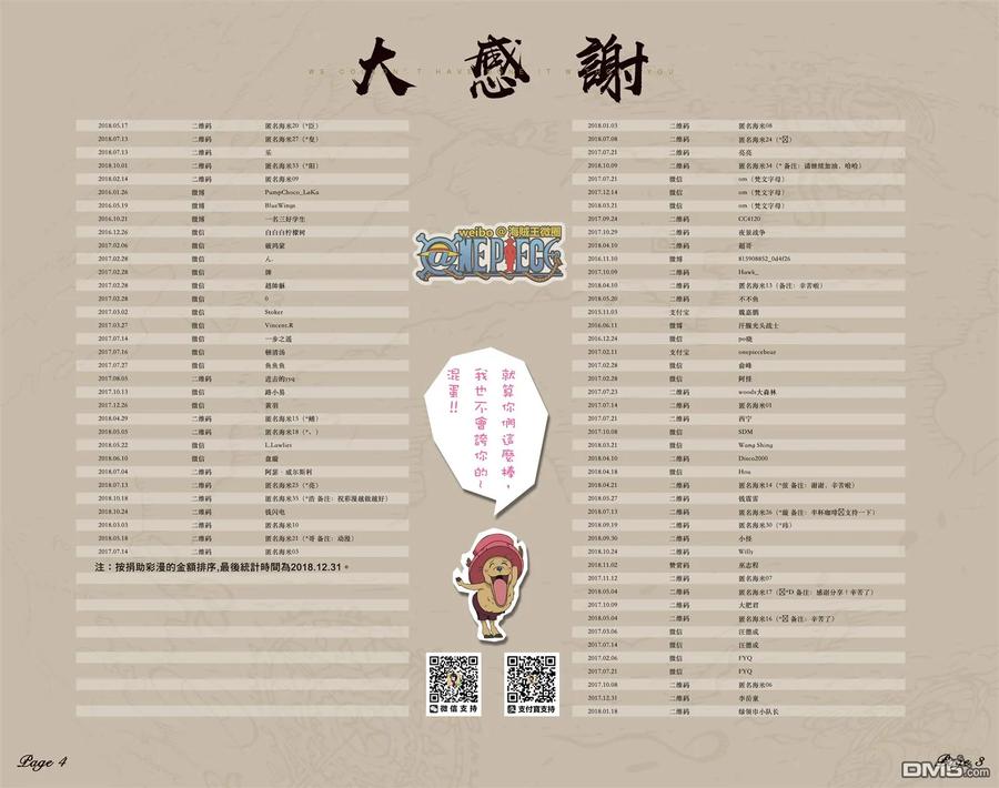 海贼王 全彩版66卷 第104页
