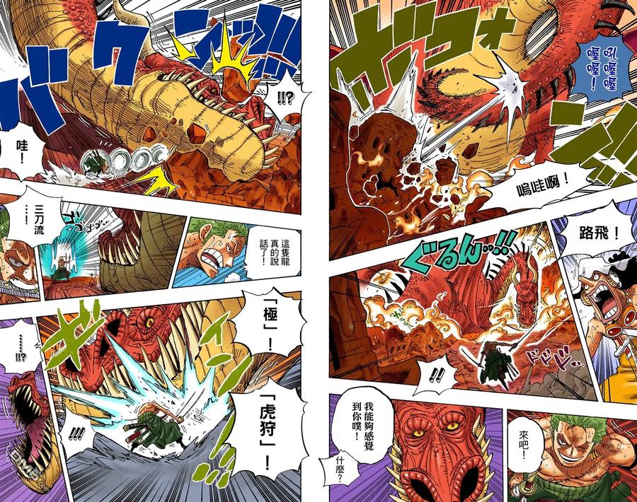 海贼王 全彩版66卷 第96页