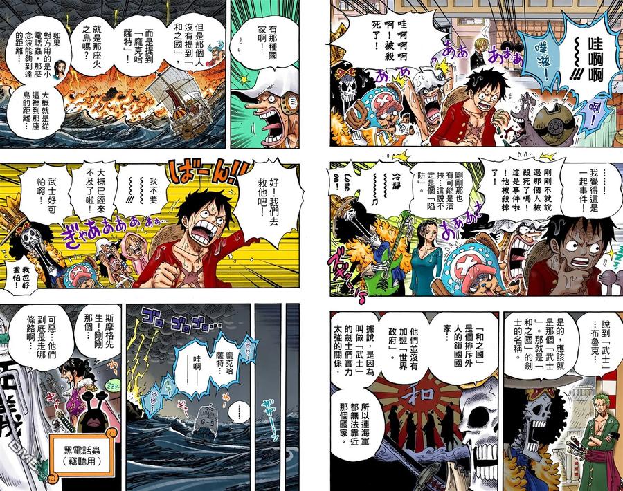 海贼王 全彩版66卷 第86页
