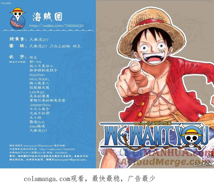 海贼王 全彩版66卷 第105页