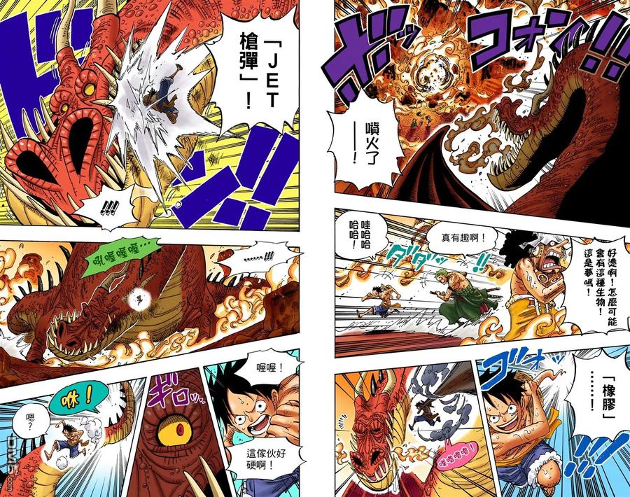 海贼王 全彩版66卷 第95页