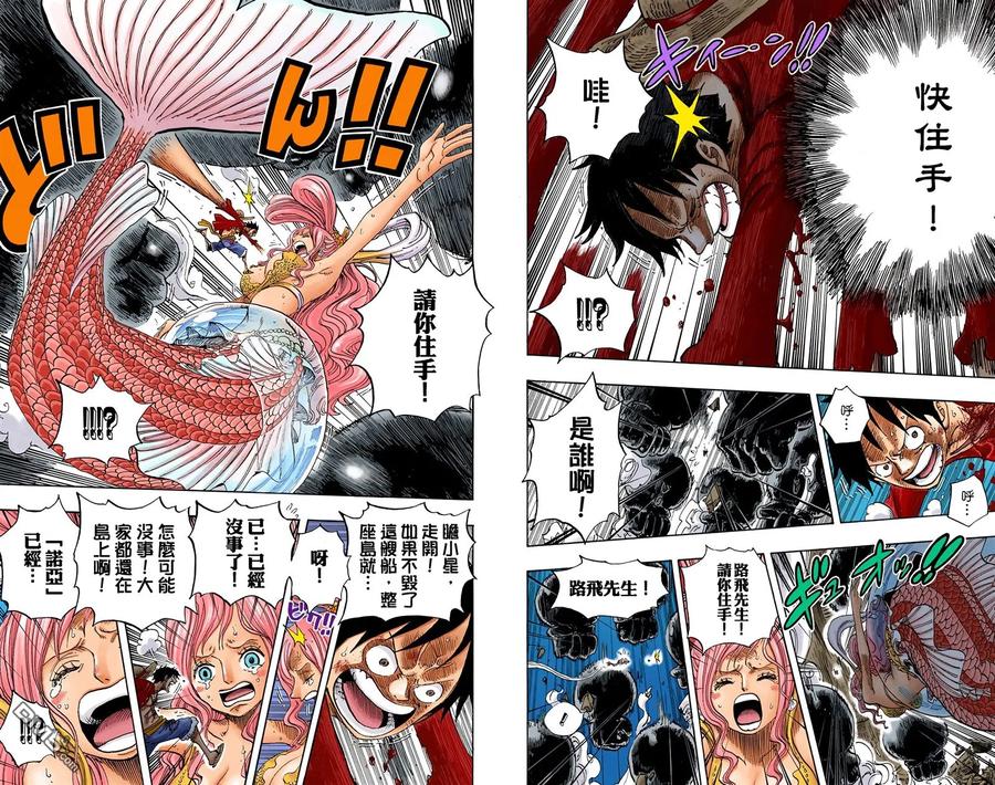 海贼王 全彩版66卷 第11页