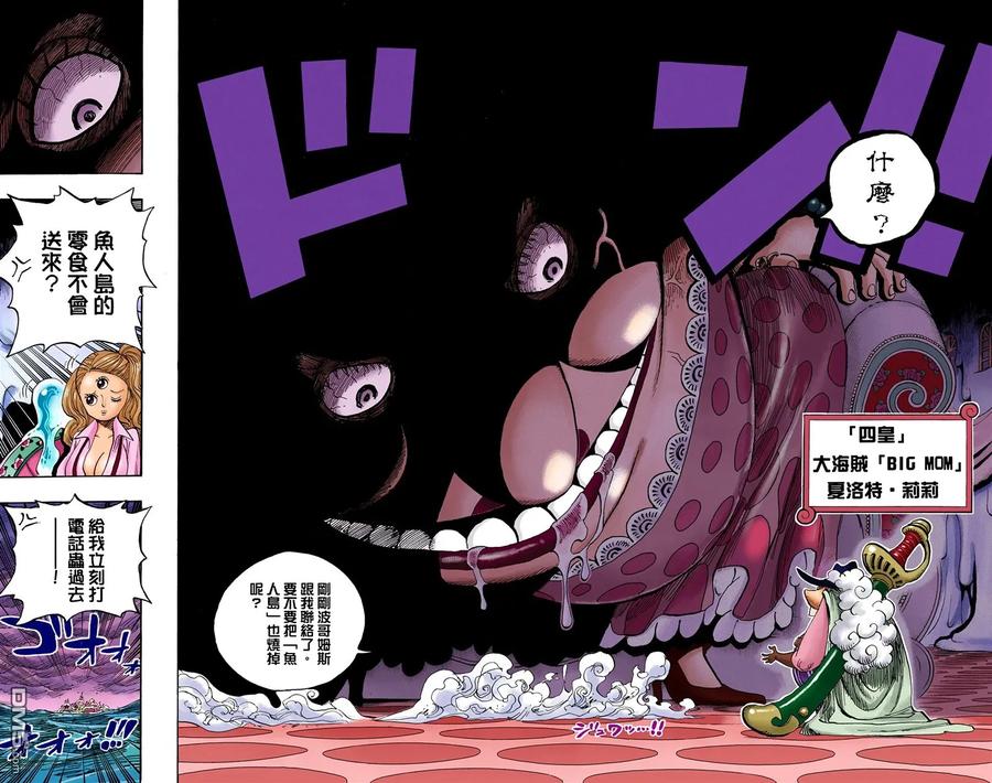 海贼王 全彩版66卷 第50页