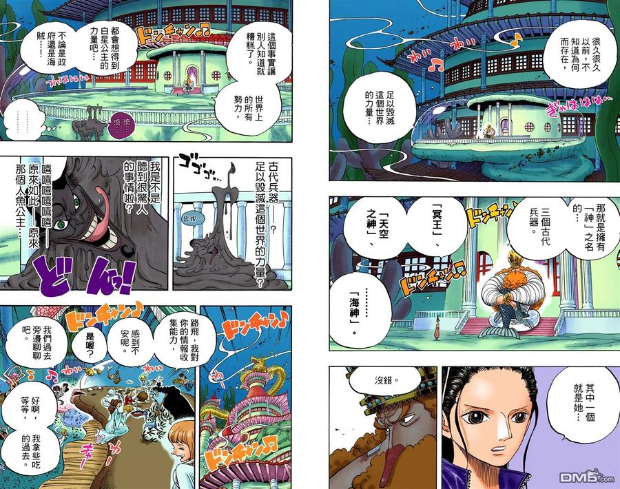 海贼王 全彩版66卷 第36页