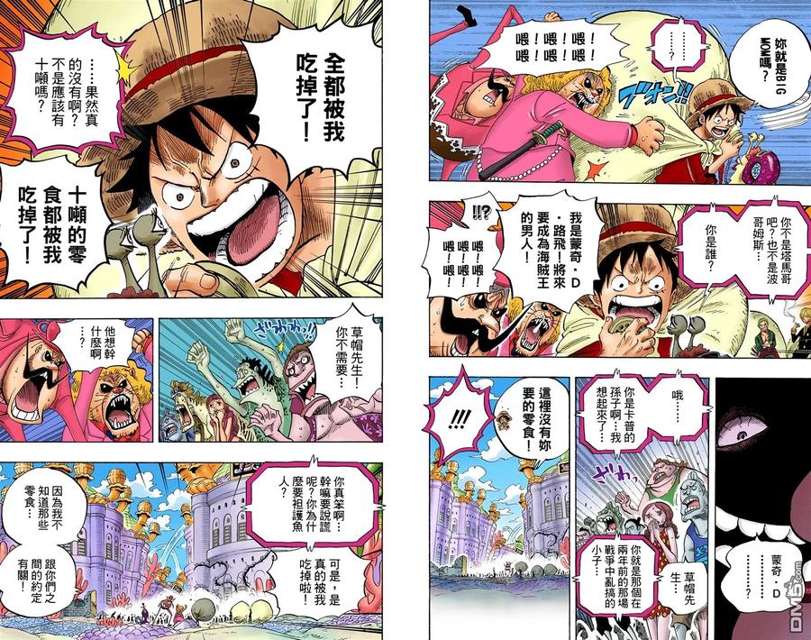 海贼王 全彩版66卷 第52页