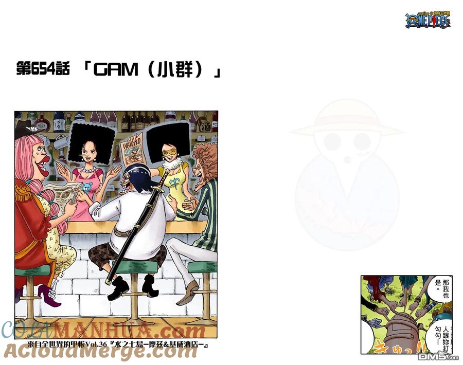 海贼王 全彩版66卷 第73页