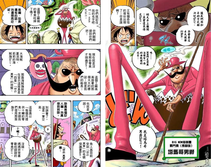 海贼王 全彩版66卷 第48页