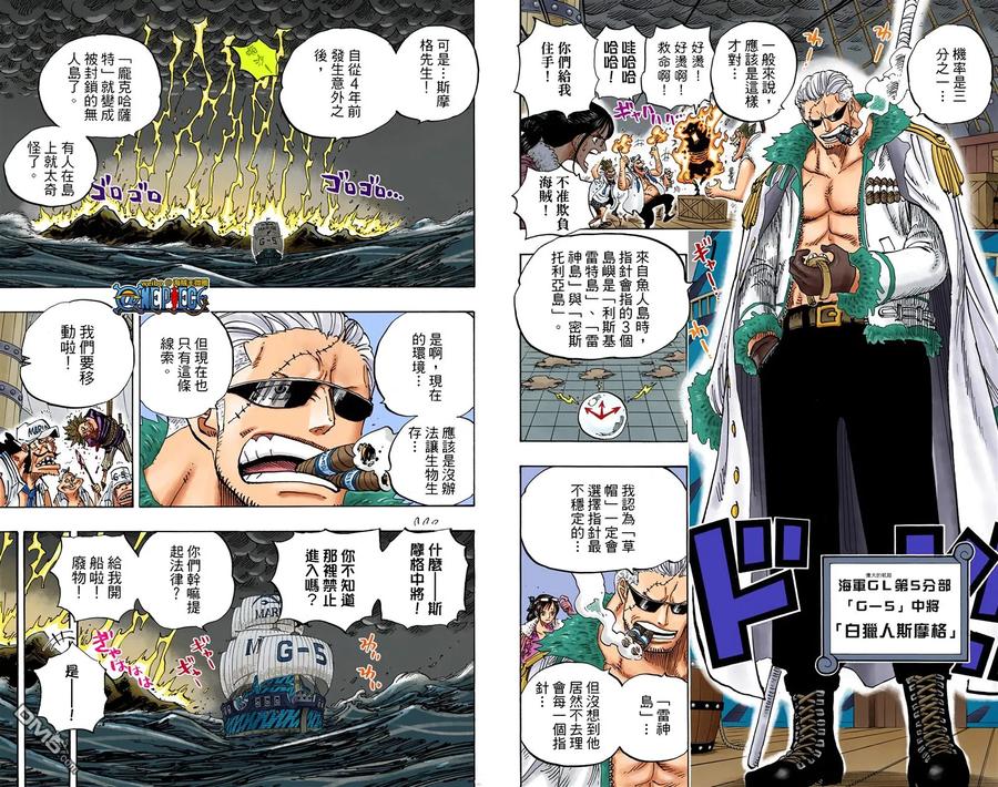 海贼王 全彩版66卷 第87页