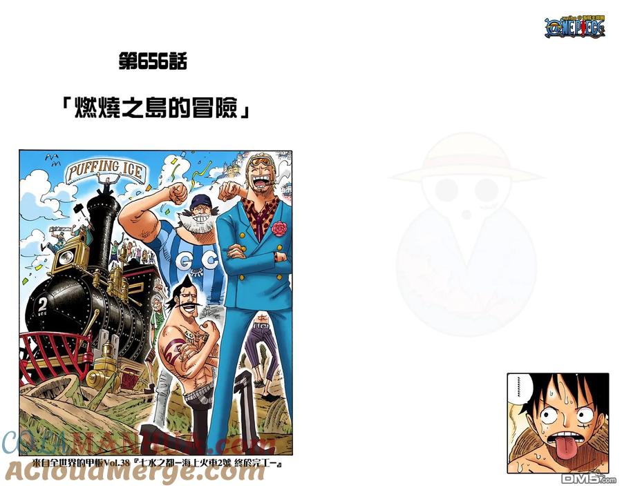 海贼王 全彩版66卷 第93页