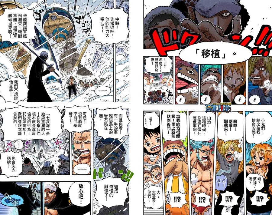 海贼王 全彩版67卷 第51页