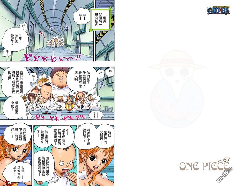 海贼王 全彩版67卷 第35页