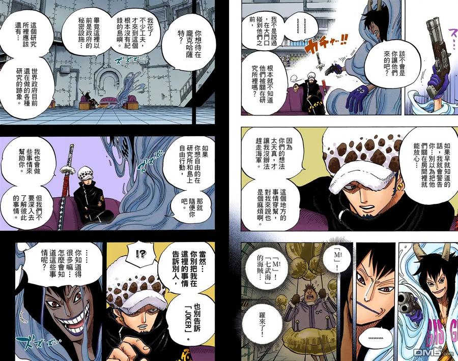 海贼王 全彩版67卷 第95页