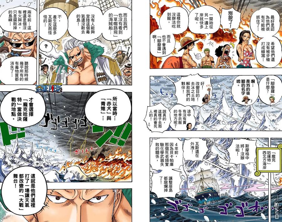 海贼王 全彩版67卷 第23页
