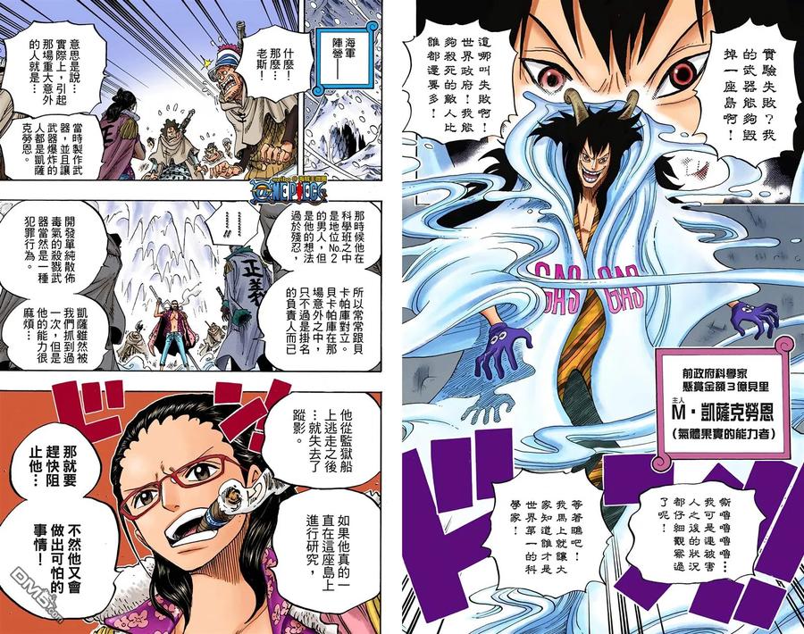 海贼王 全彩版67卷 第83页