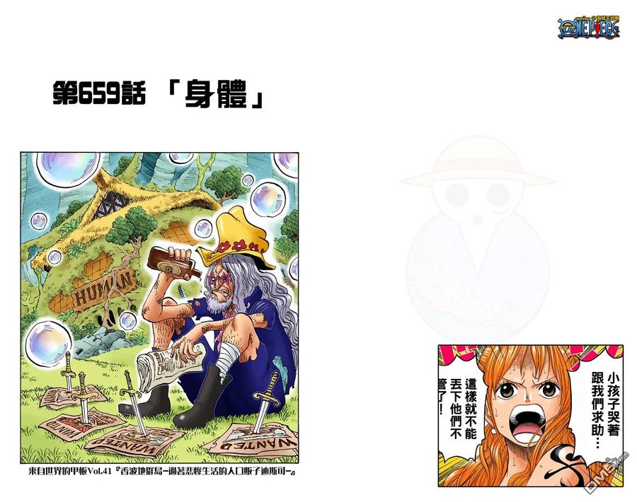 海贼王 全彩版67卷 第24页