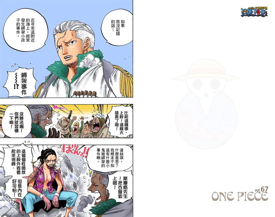 海贼王 全彩版67卷 第75页