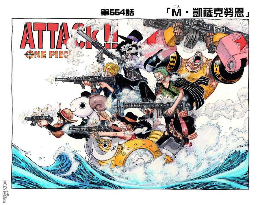 海贼王 全彩版67卷 第74页