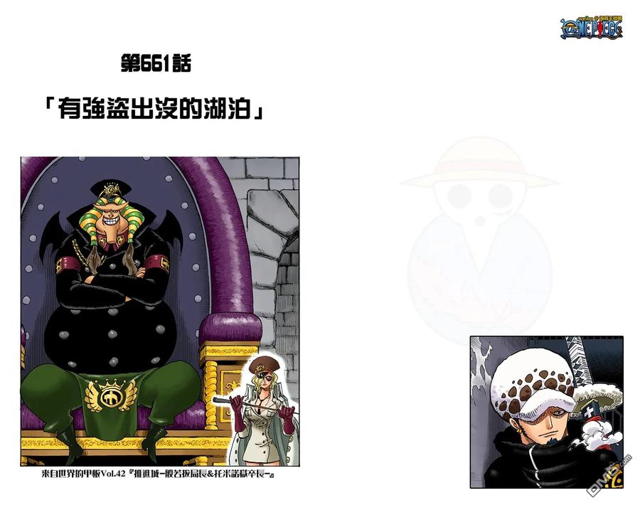 海贼王 全彩版67卷 第44页