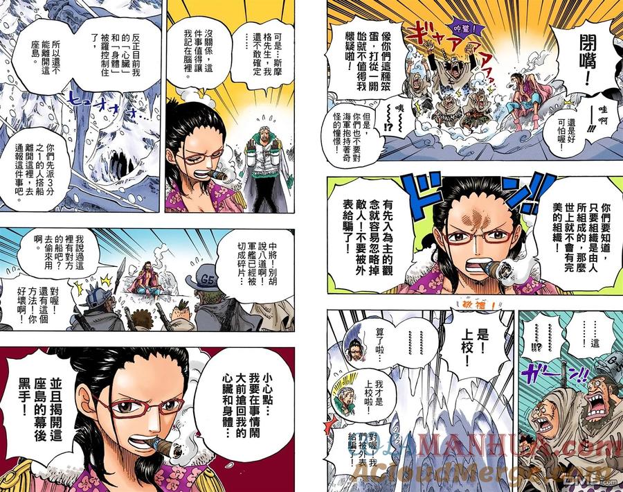 海贼王 全彩版67卷 第77页