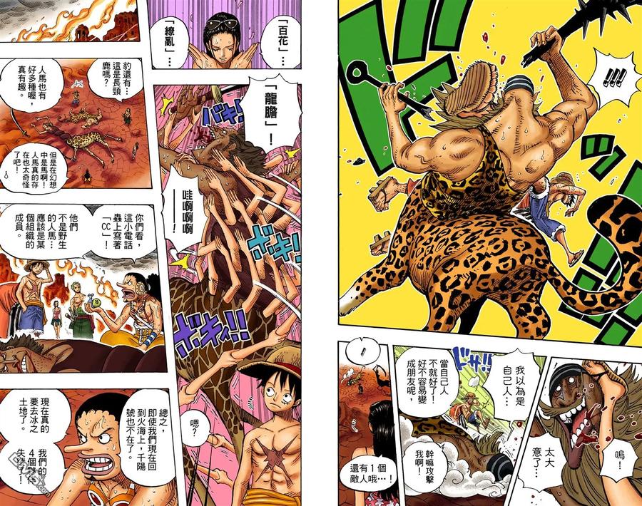 海贼王 全彩版67卷 第22页