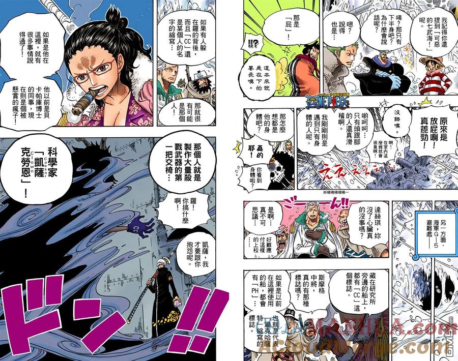 海贼王 全彩版67卷 第73页