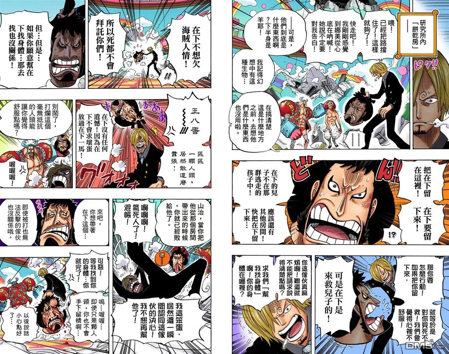 海贼王 全彩版67卷 第38页