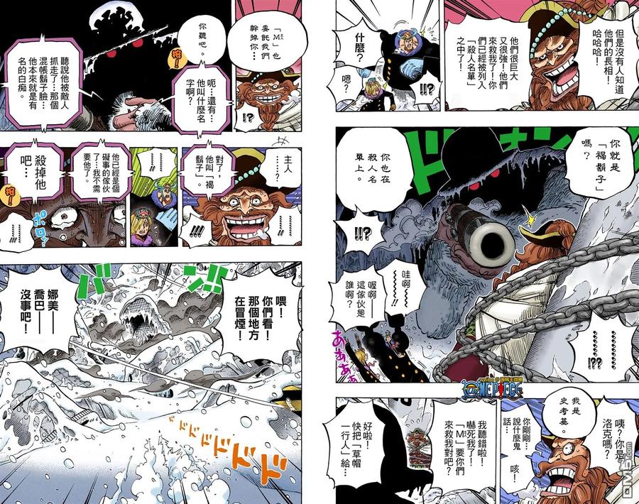 海贼王 全彩版67卷 第99页