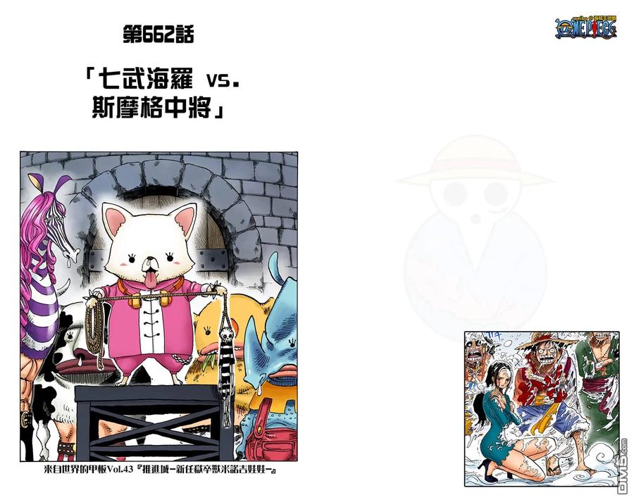 海贼王 全彩版67卷 第54页