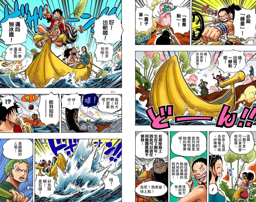 海贼王 全彩版67卷 第27页