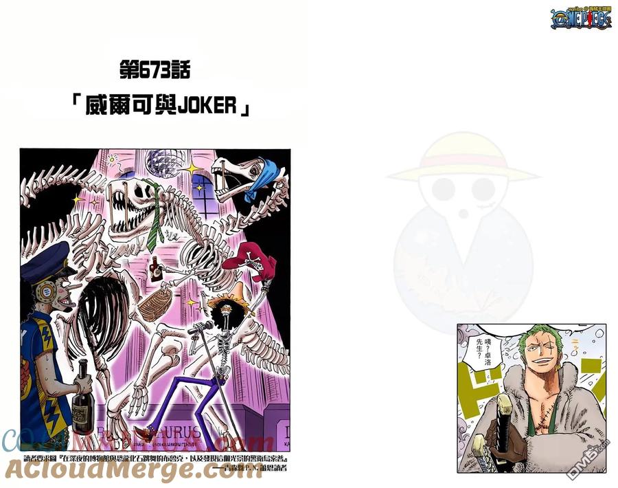 海贼王 全彩版68卷 第53页